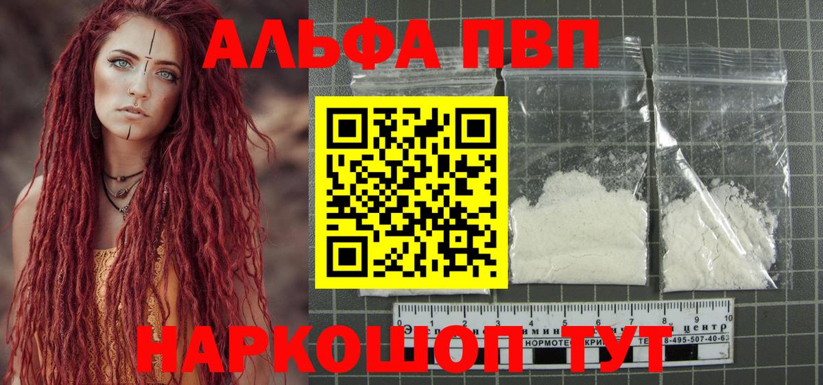 Альфа ПВП крисы CK Белая Калитва