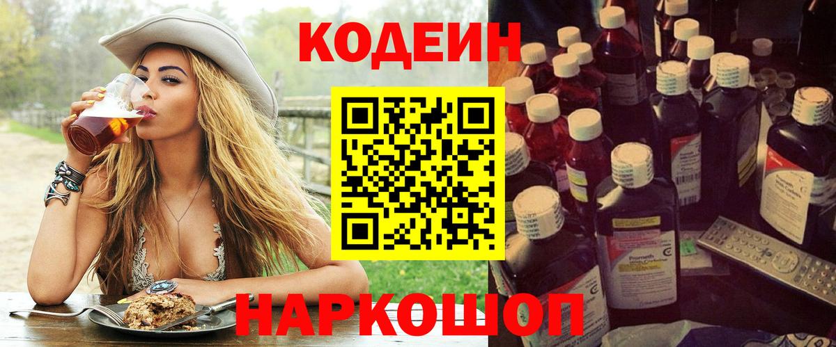 Codein Purple Drank  Кодеин напиток Lean (лин)  Вход с VPN  Белая Калитва 