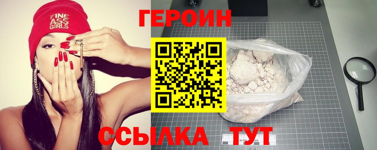 ГЕРОИН герыч Белая Калитва