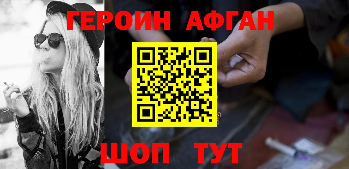 ГЕРОИН афганец  Вход с VPN  Белая Калитва 