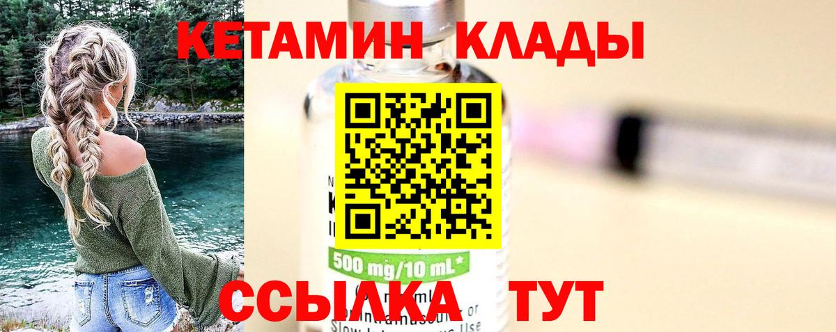 Кетамин VHQ  Кетамин ketamine  Белая Калитва  Вход с VPN 