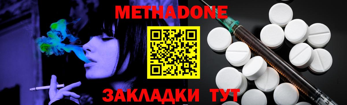 Метадон кристалл  Вход с VPN  Белая Калитва  МЕТАДОН VHQ 